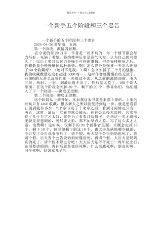 一个新手五个阶段和三个忠告
