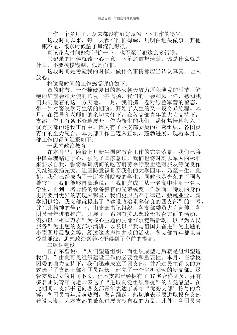 一个月的工作评价模板五篇_第2页