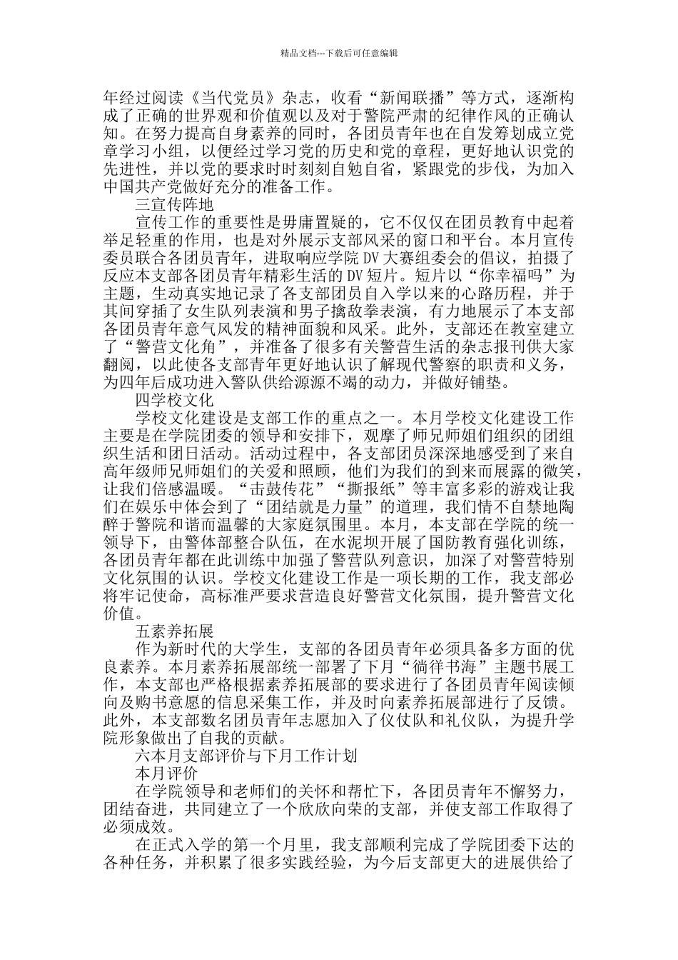 一个月的工作评价模板五篇_第3页