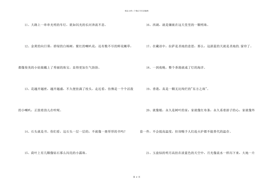 一些的比喻句大全_第2页