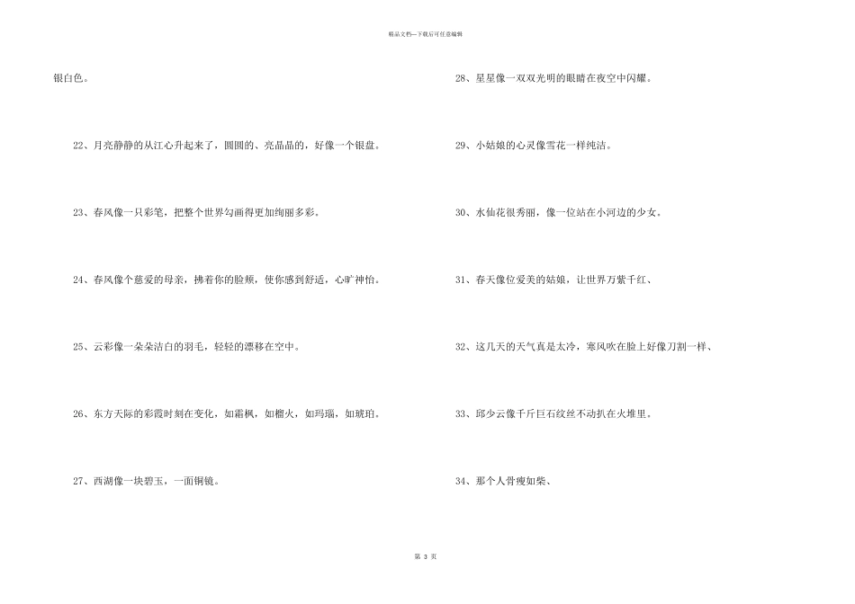 一些的比喻句大全_第3页