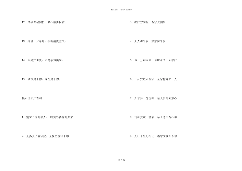 一些提示语和广告词_第2页