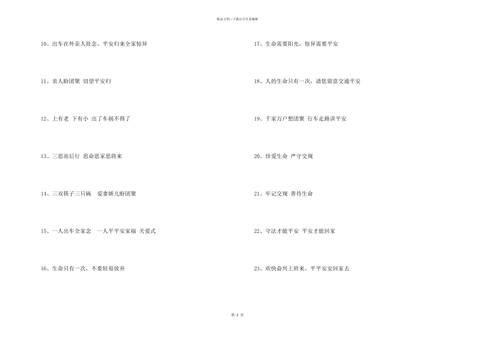 一些提示语和广告词_第3页