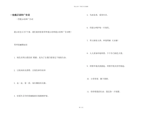 一些提示语和广告词