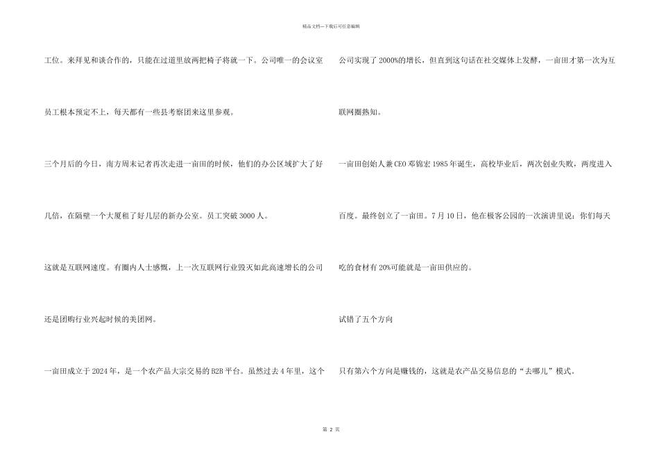 一亩田创始人邓锦宏：要让农民在田里也能用手机上网_第2页