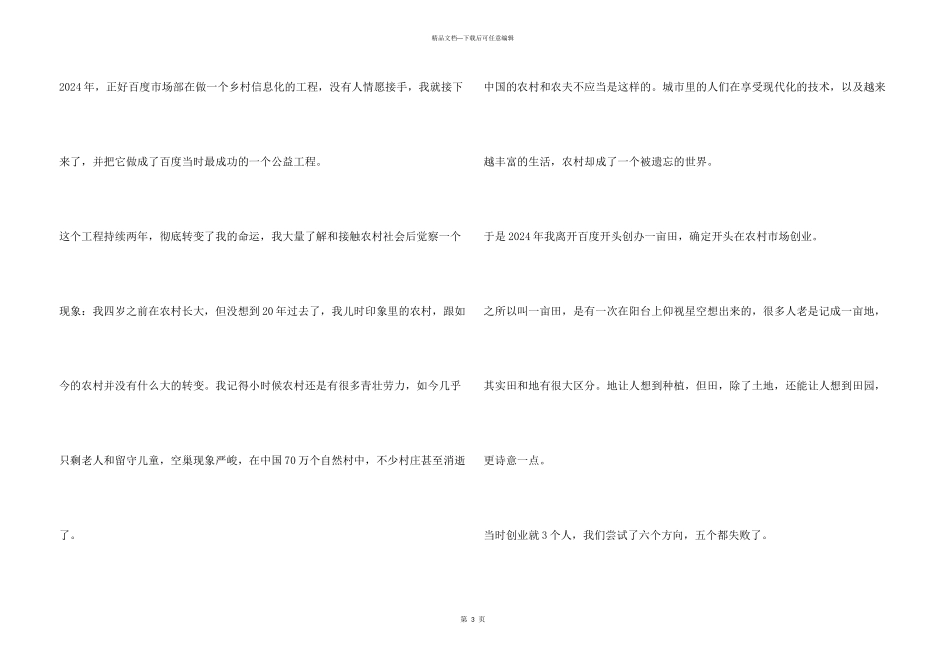 一亩田创始人邓锦宏：要让农民在田里也能用手机上网_第3页