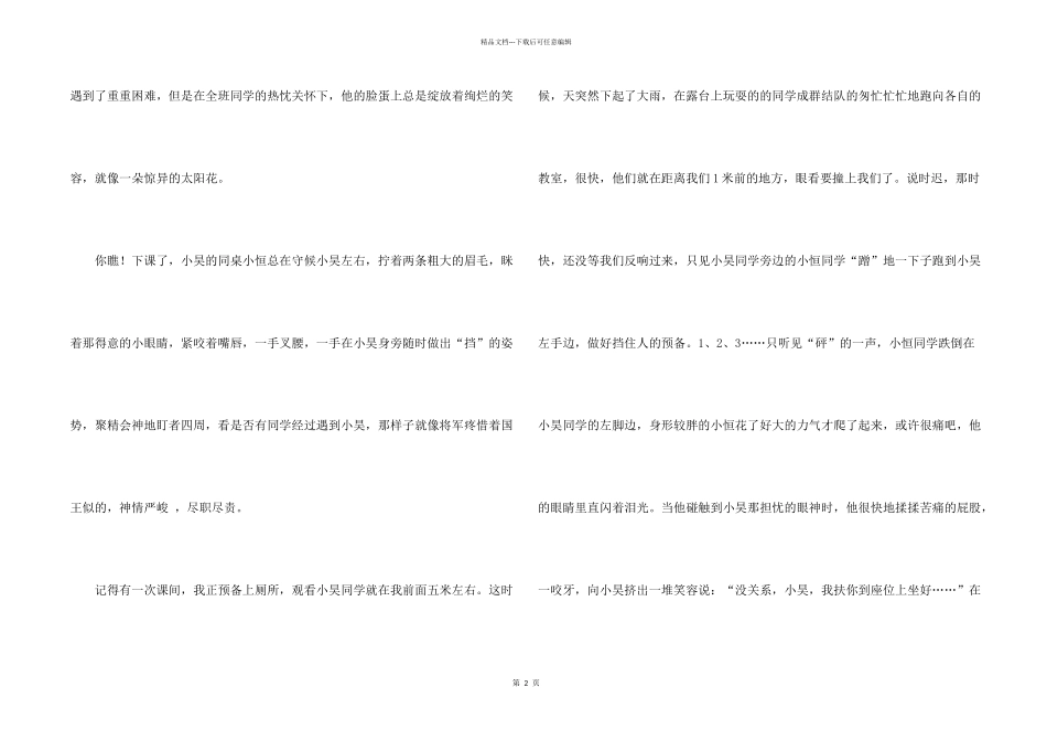 一件事初一锦集6篇_第2页