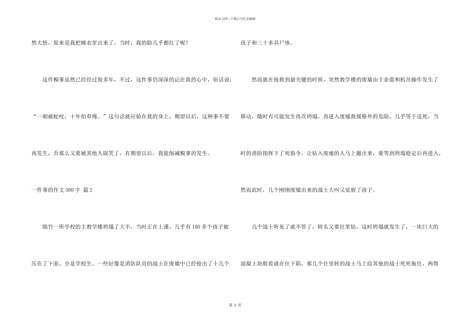 一件事的300字4篇_第2页