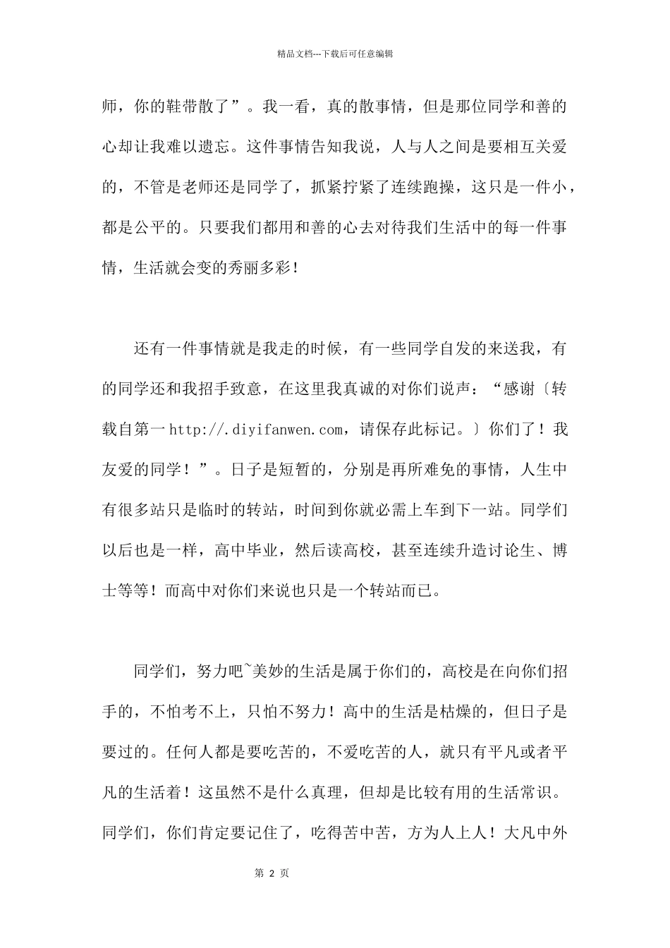 一个高中生充满情感的实习总结_第2页