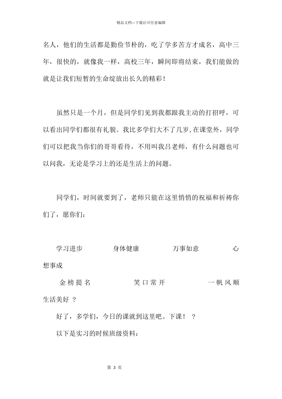 一个高中生充满情感的实习总结_第3页