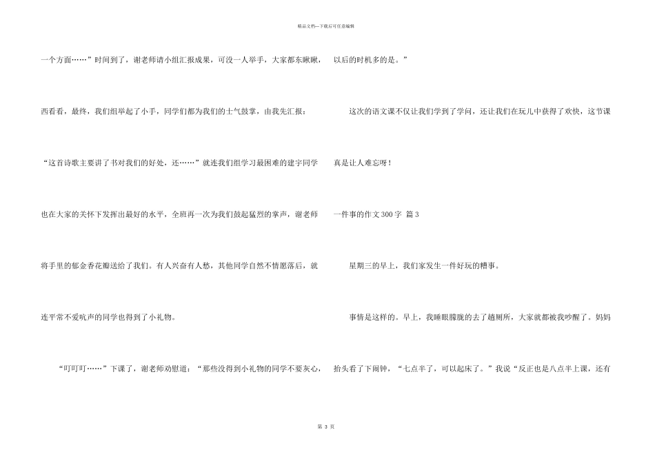 一件事的300字合集八篇_第3页