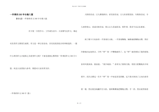 一件事的300字合集八篇