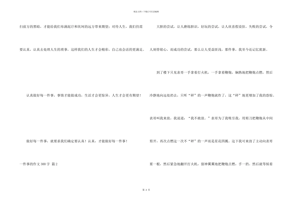 一件事的300字锦集九篇_第2页