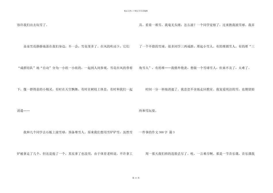 一件事的300字锦集十篇_第3页