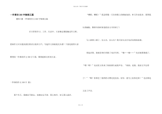 一件事的300字集锦五篇