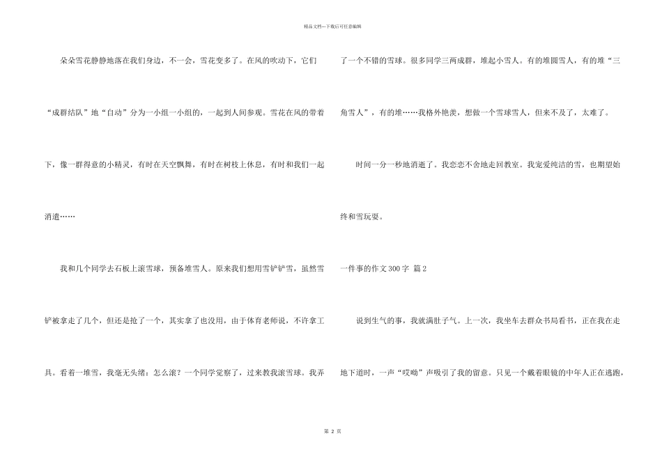 一件事的300字集合9篇_第2页