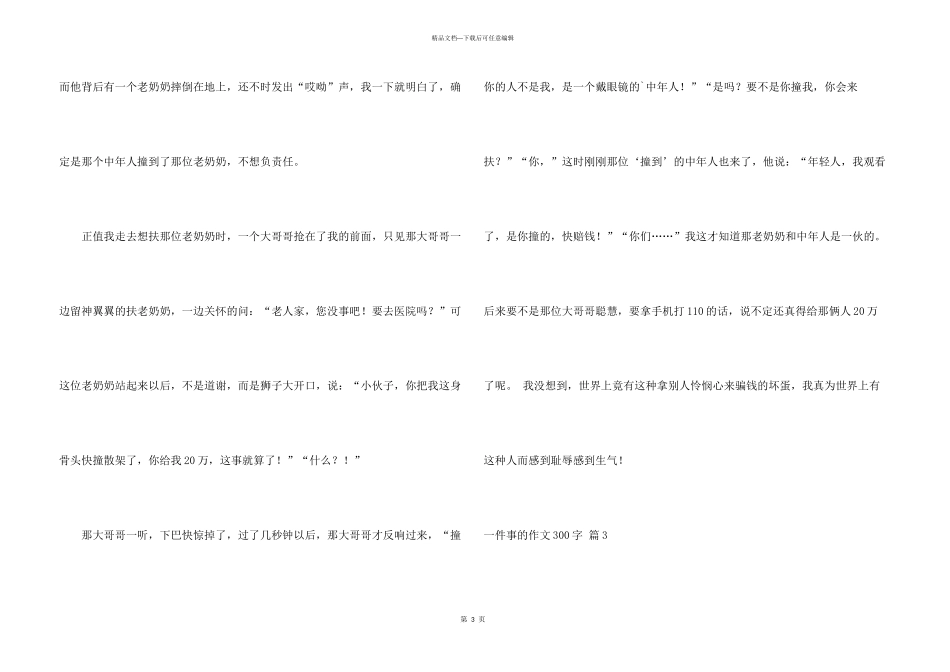一件事的300字集合9篇_第3页