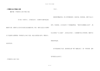 一件事的300字集合9篇