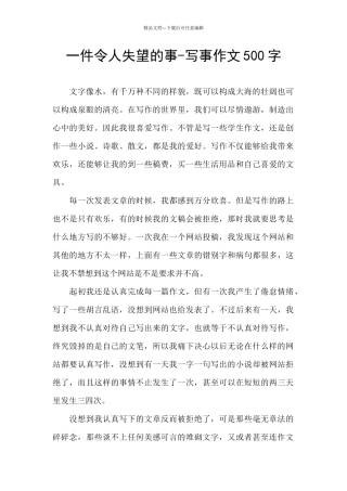 一件令人失望的事