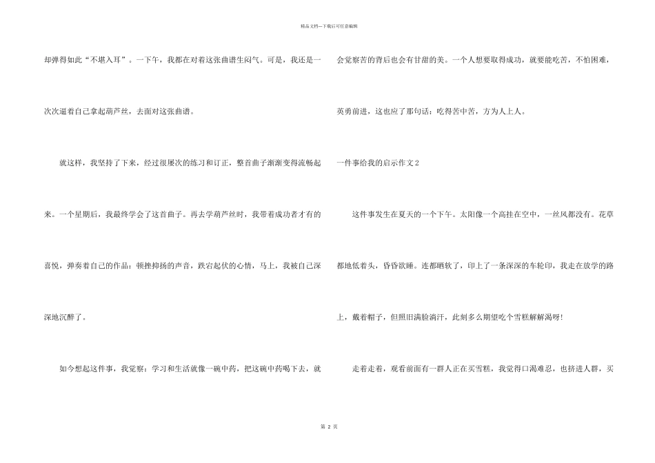 一件事给我的启示_第2页