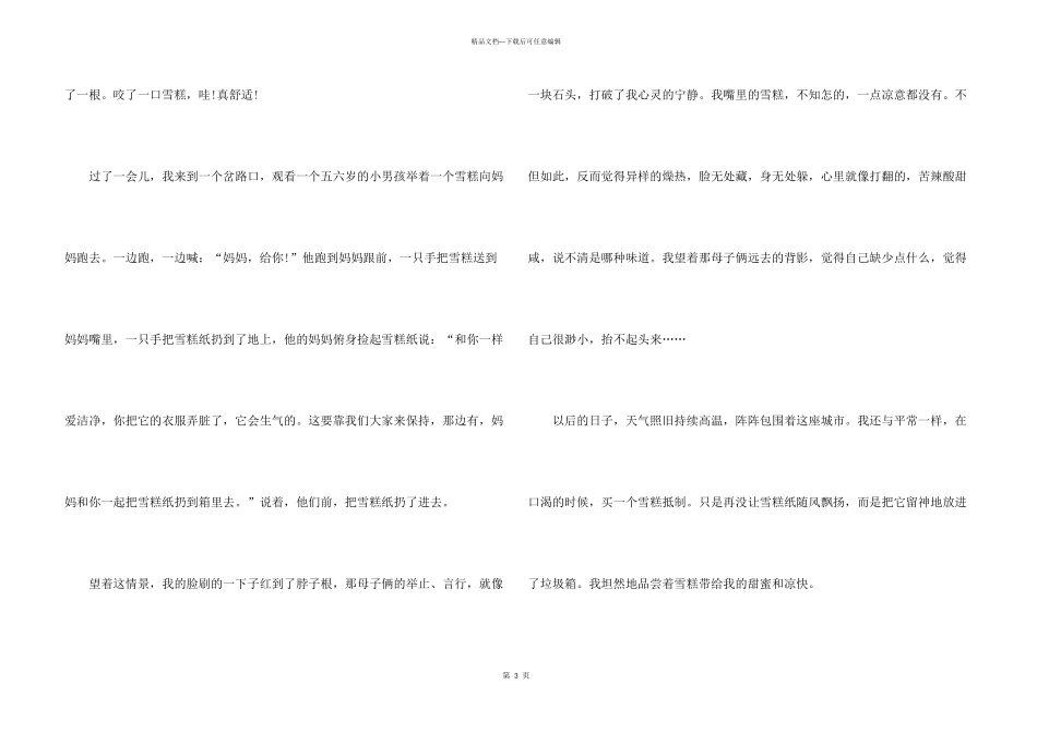 一件事给我的启示_第3页