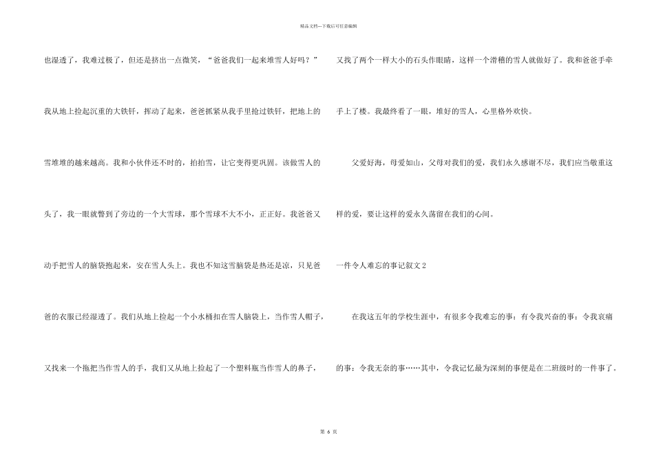一件令人难忘的事记叙文_第2页