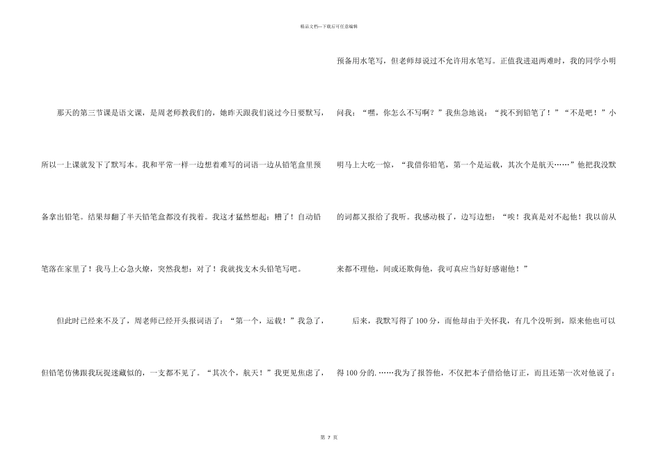 一件令人难忘的事记叙文_第3页