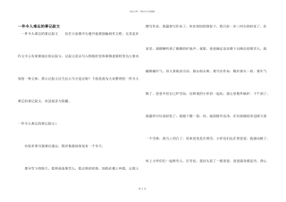 一件令人难忘的事记叙文