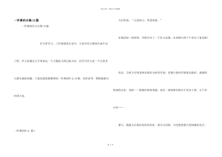 一件事的合集10篇