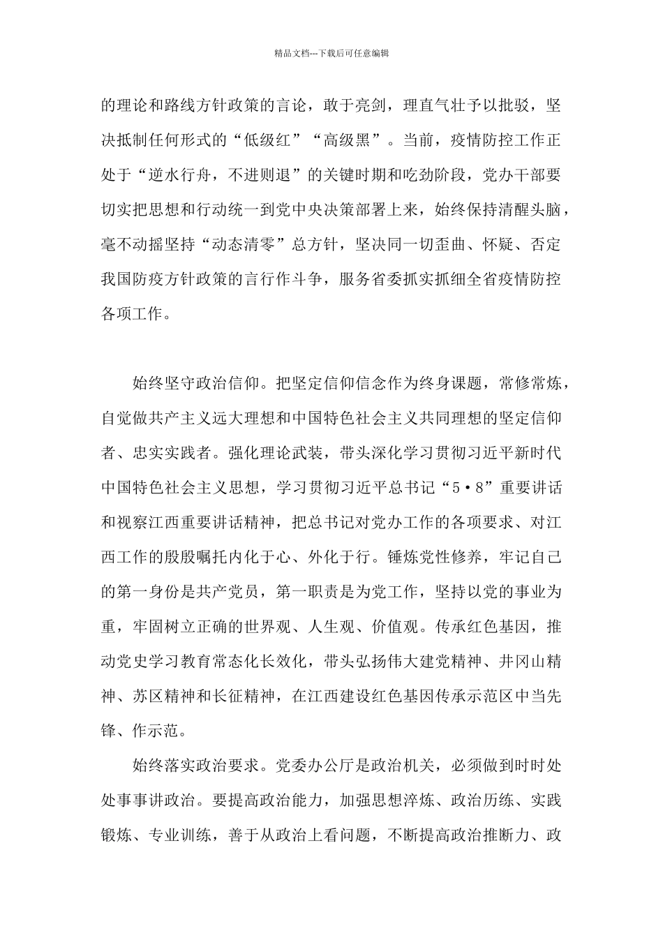 一以贯之深入学习贯彻“5·8”重要讲话精神_第2页