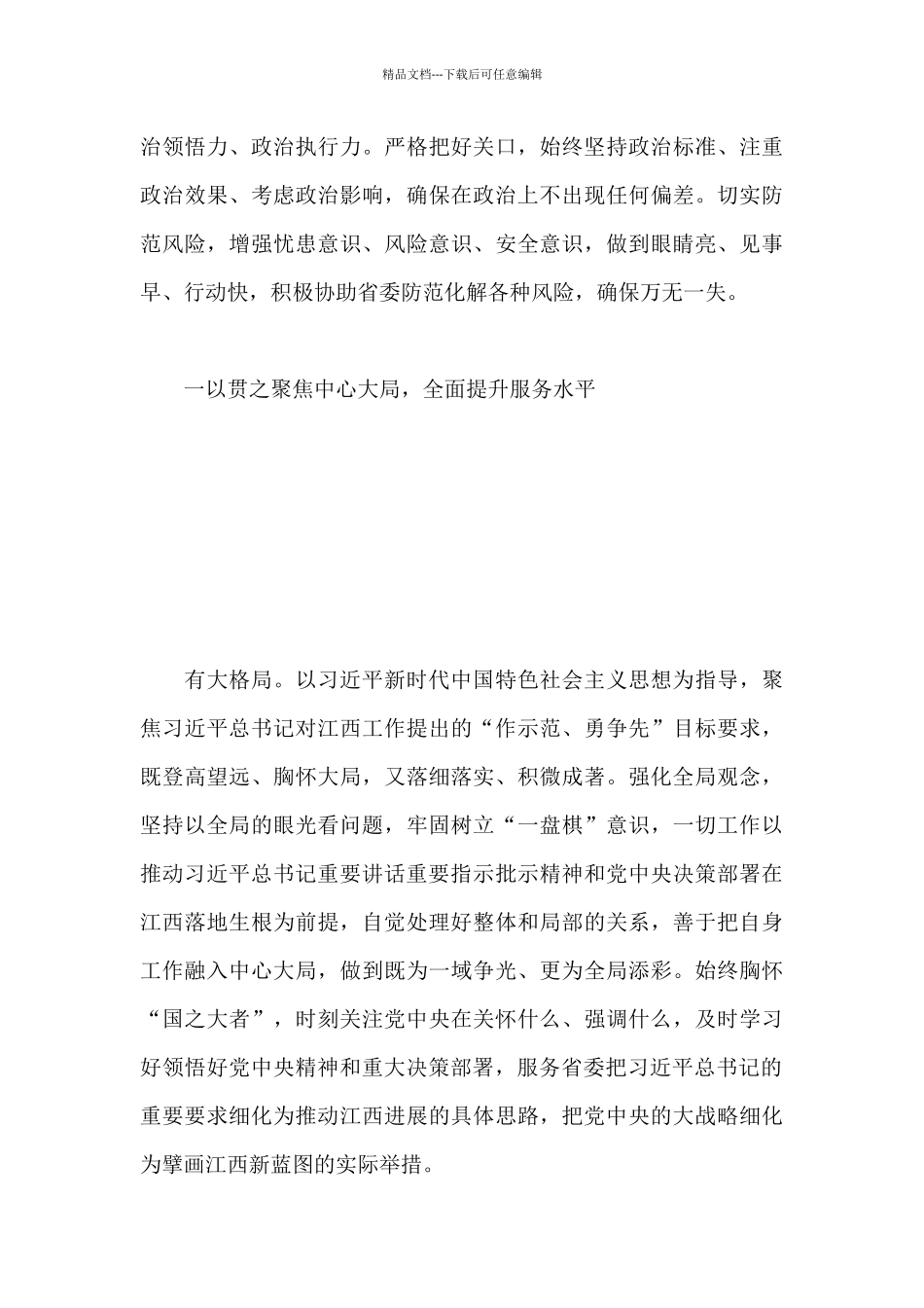 一以贯之深入学习贯彻“5·8”重要讲话精神_第3页
