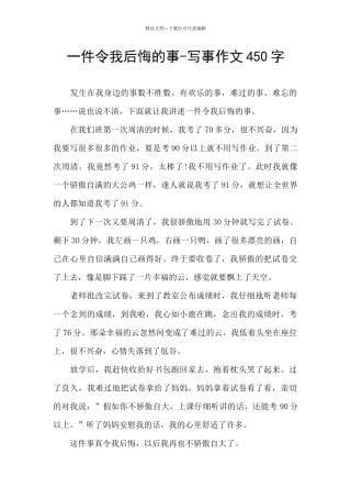 一件令我后悔的事