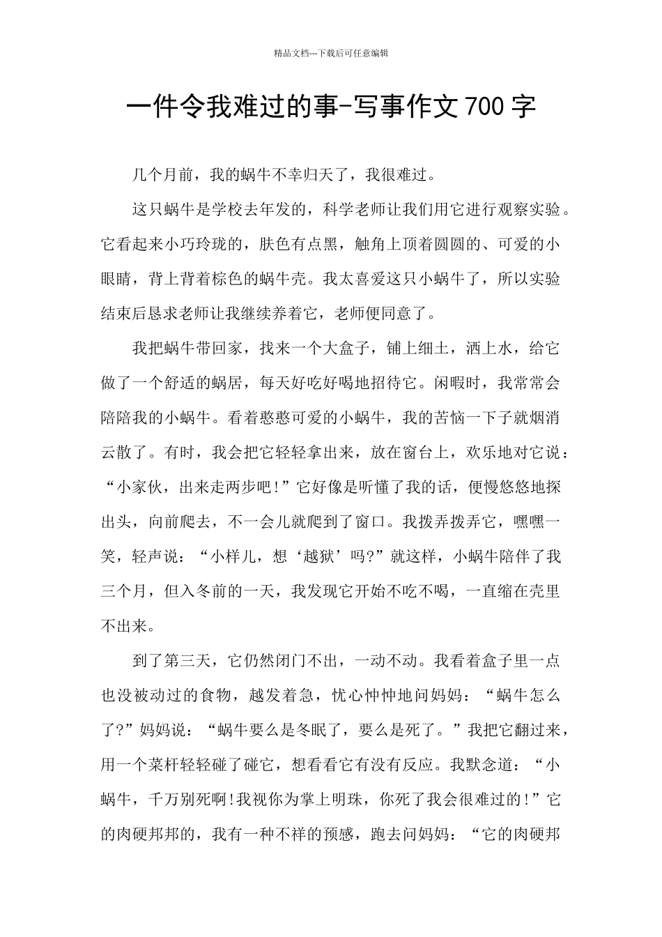 一件令我难过的事_第1页