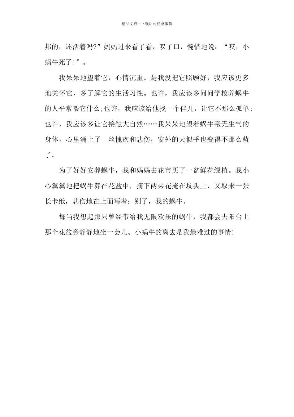 一件令我难过的事_第2页