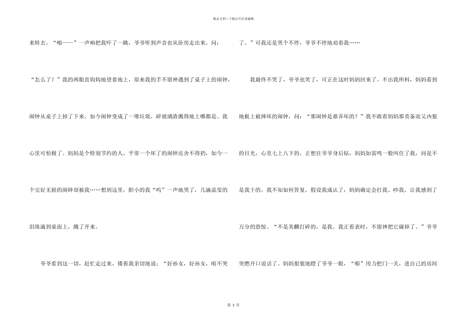 一件令我后悔的事记叙文_第3页