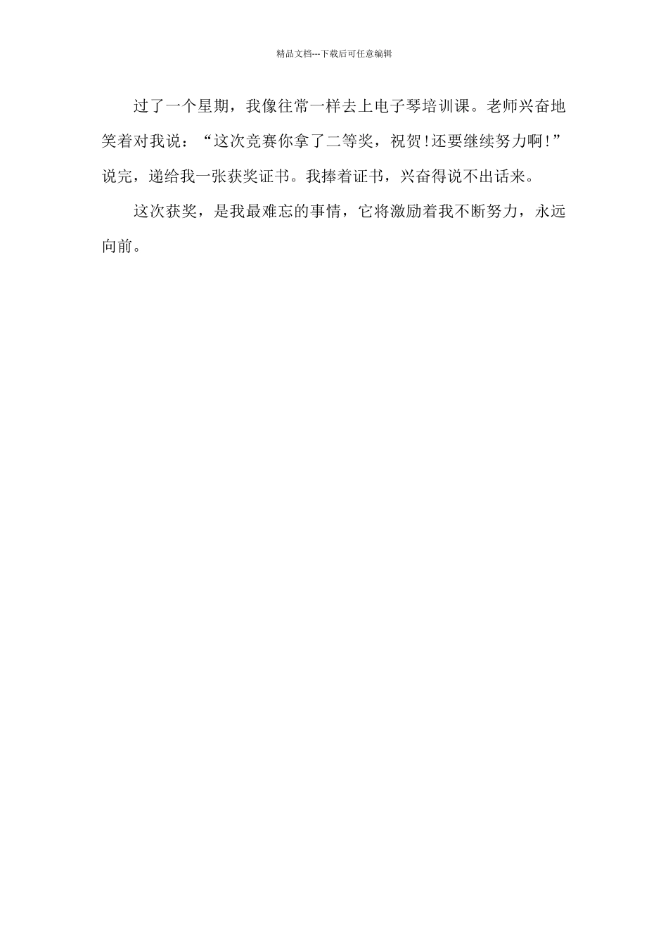 一件令我难忘的事_第2页