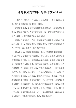 一件令我难忘的事