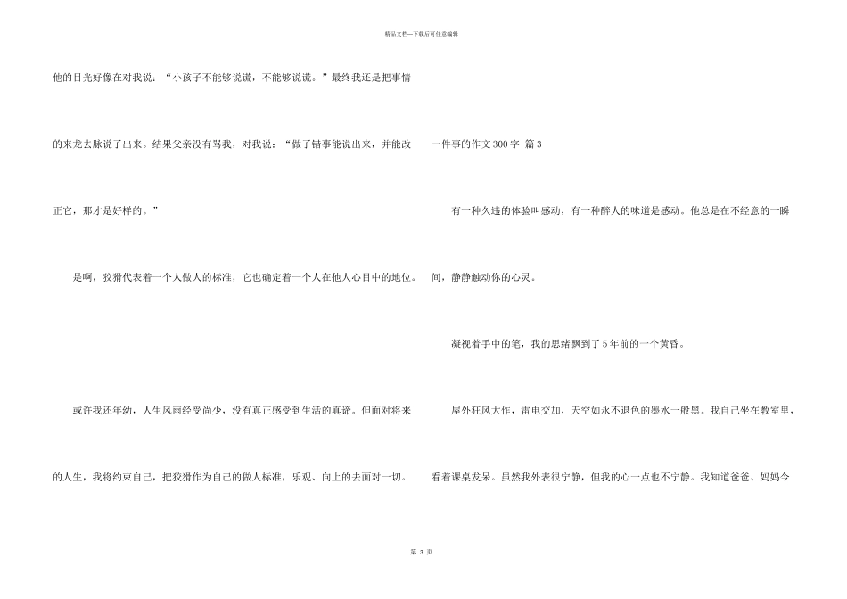 一件事的300字合集9篇_第3页
