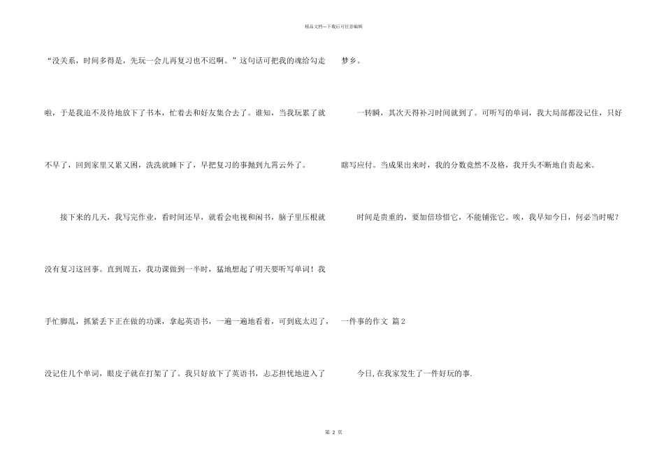 一件事的合集5篇_第2页