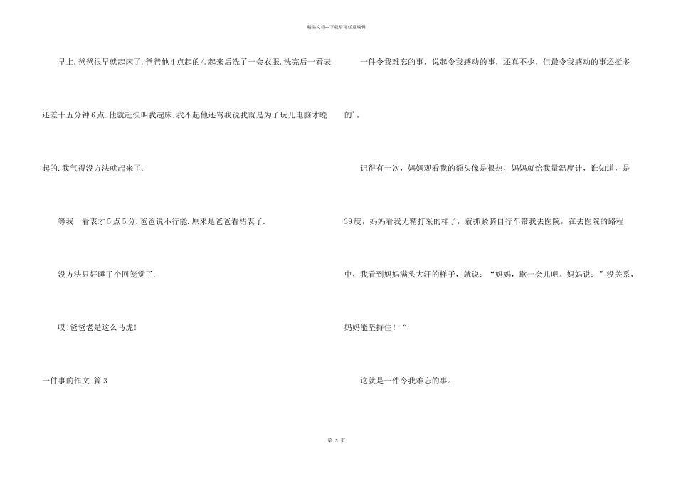一件事的合集5篇_第3页
