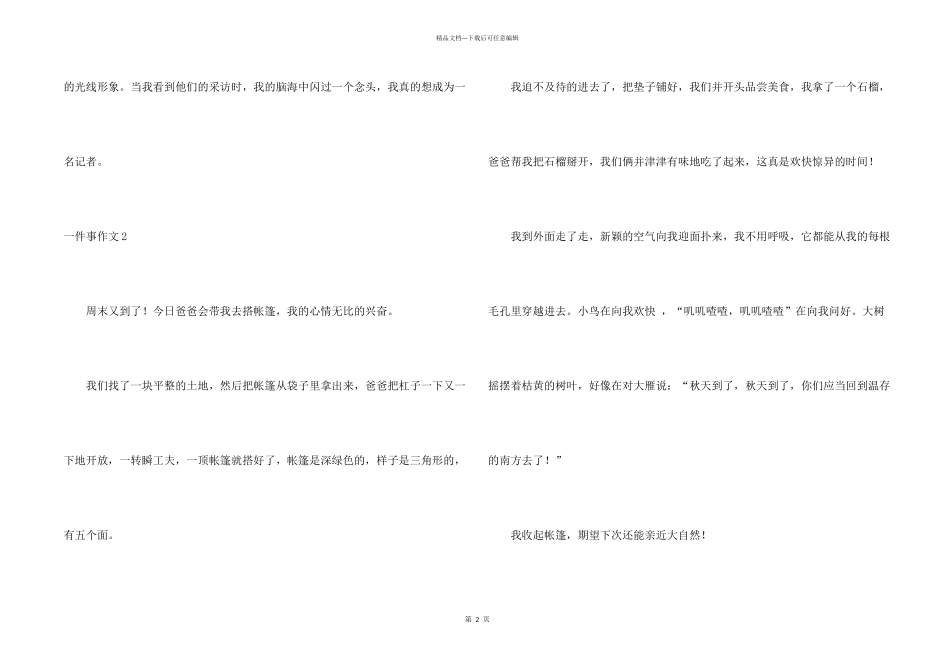 一件事集合15篇_第2页