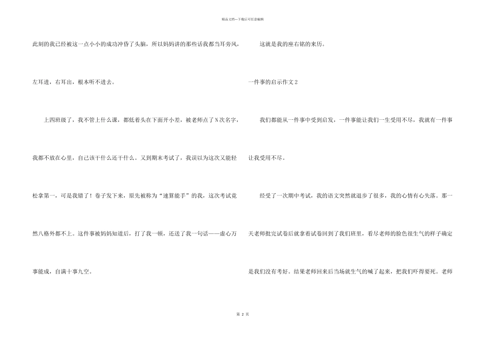 一件事的启示_第2页