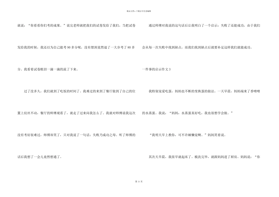 一件事的启示_第3页