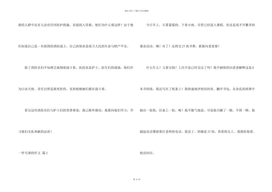 一件写事的3篇_第2页