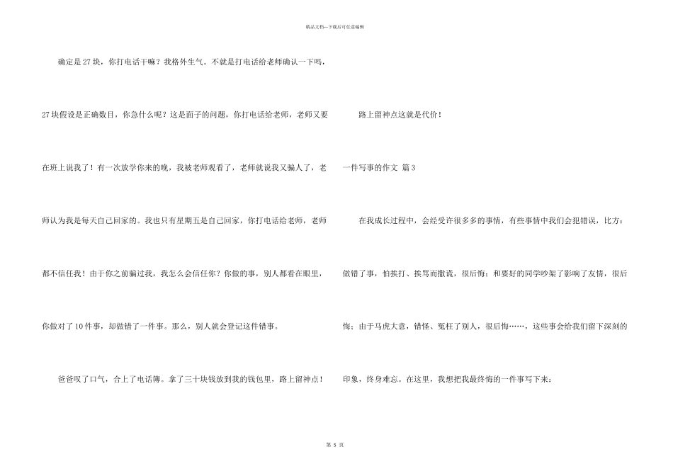 一件写事的3篇_第3页
