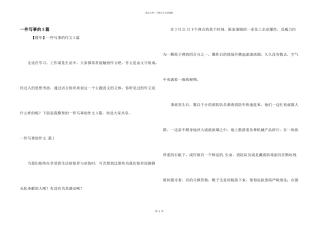 一件写事的3篇