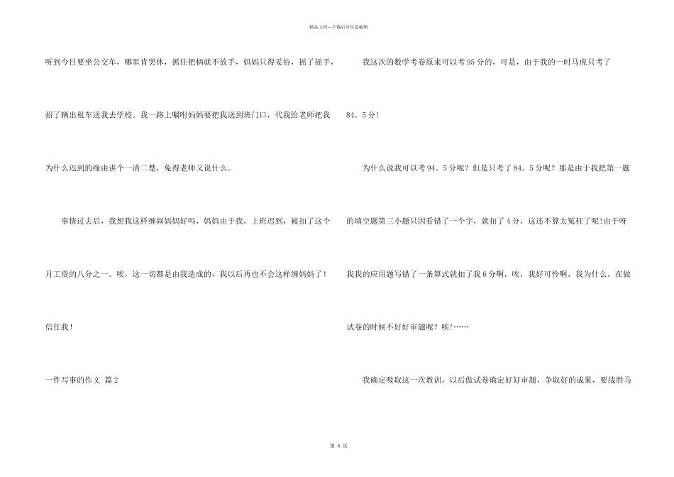 一件写事的四篇_第2页