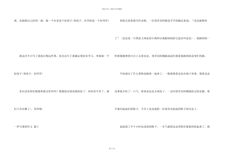 一件写事的四篇_第3页