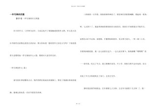 一件写事的四篇