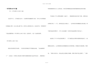 一件写事300字六篇